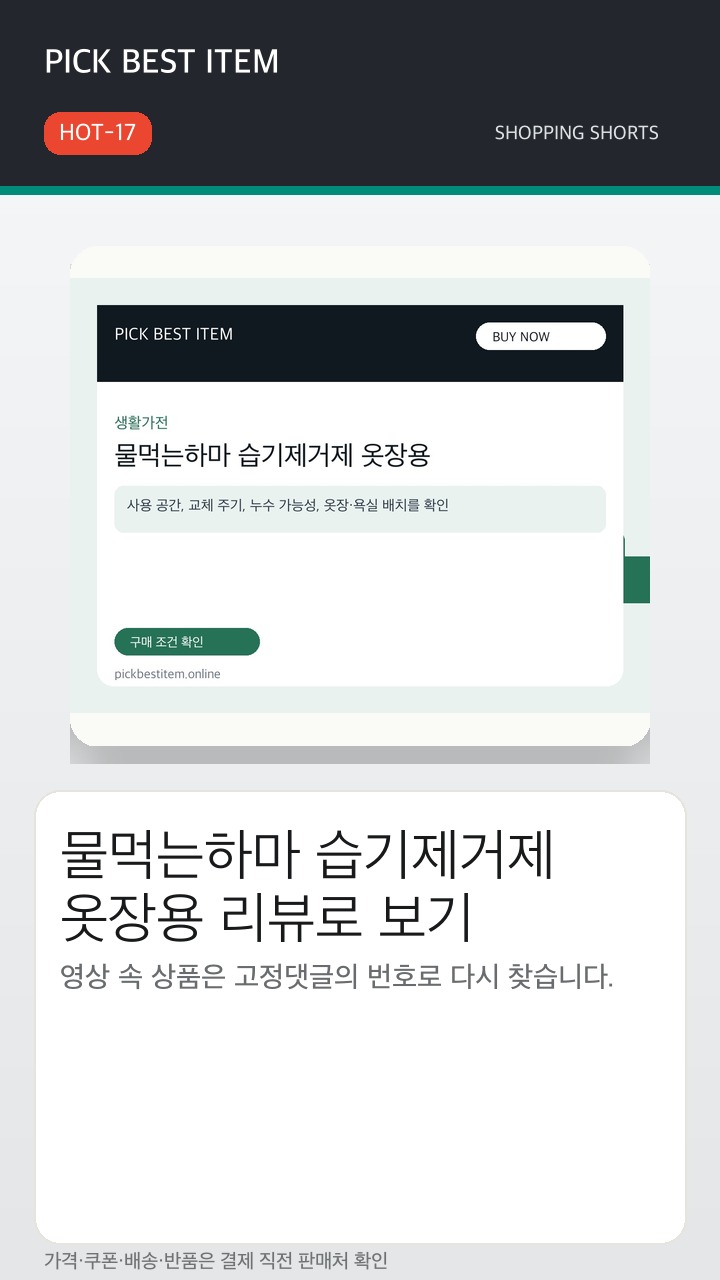 HOT-17 썸네일