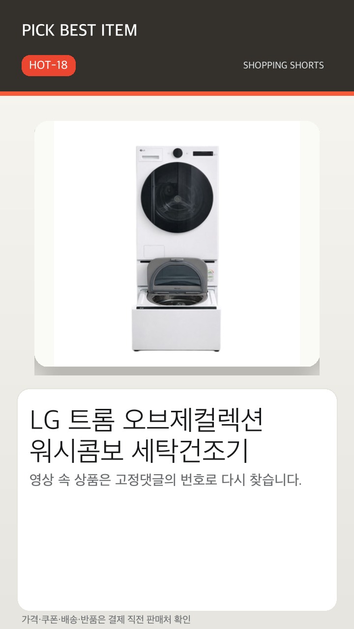 HOT-18 썸네일
