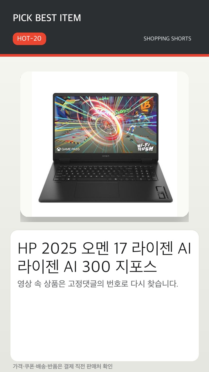 HOT-20 썸네일