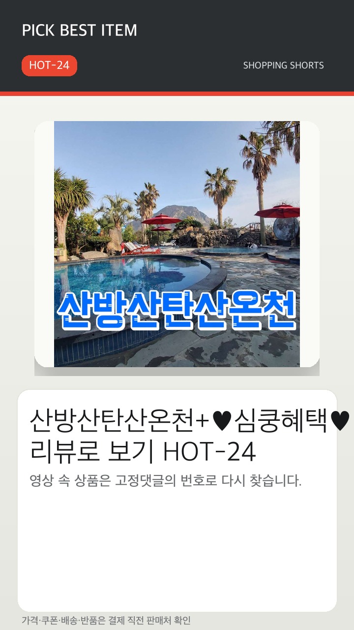 HOT-24 썸네일