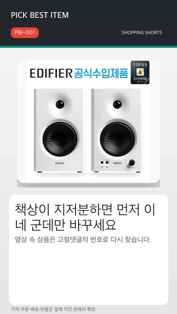 책상이 지저분하면 먼저 이 네 군데만 바꾸세요 #쇼핑쇼츠 대표 이미지