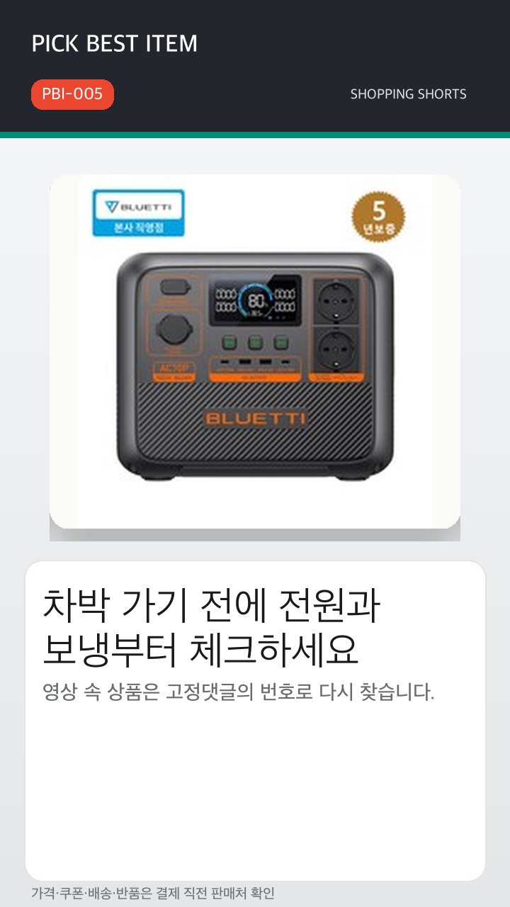 캠핑 파워뱅크 1000Wh급 쇼츠 썸네일