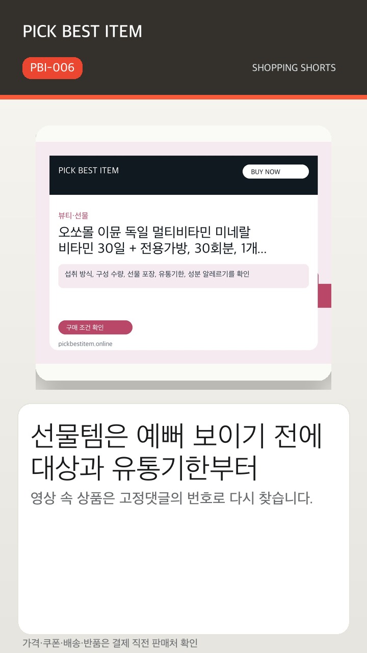 오쏘몰 이뮨 독일 멀티비타민 미네랄 비타민 30일 + 전용가방, 30회분, 1개 쇼츠 썸네일