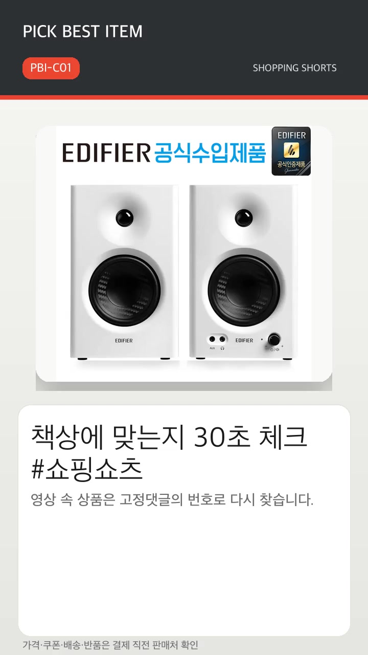 공식 수입 제품 국내 AS 가능 에디파이어 PC-FI 데스크 파이 스튜디오 모니터 스피커 대표 이미지