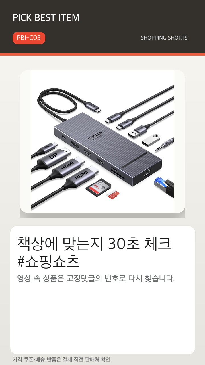 UGREEN 유그린 Revodok 12포트 USB3.2 C타입 멀티허브 |삼성덱스 맥북 호환|트리플... 쇼츠 썸네일