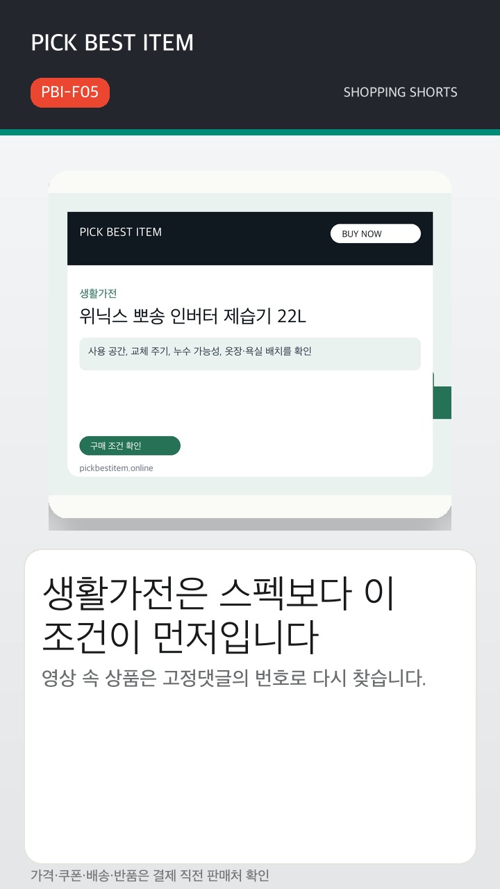 위닉스 뽀송 인버터 제습기 22L 쇼츠 썸네일
