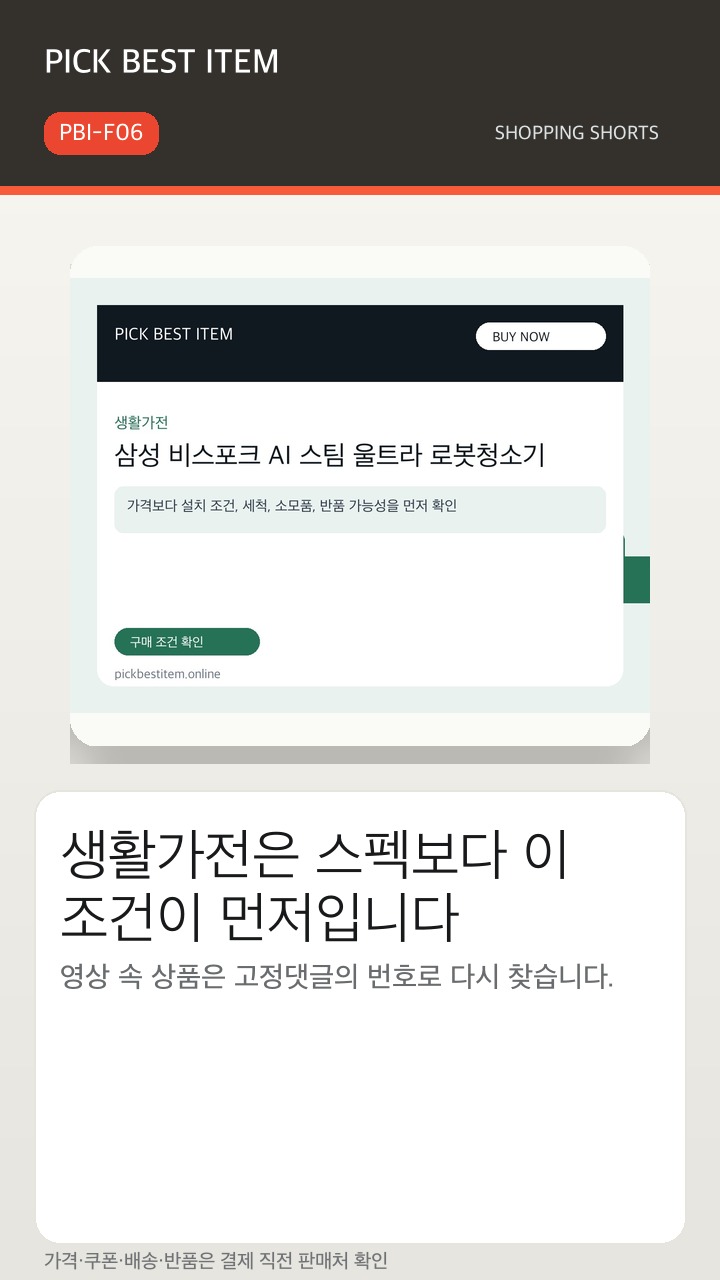 삼성 비스포크 AI 스팀 울트라 로봇청소기 쇼츠 썸네일