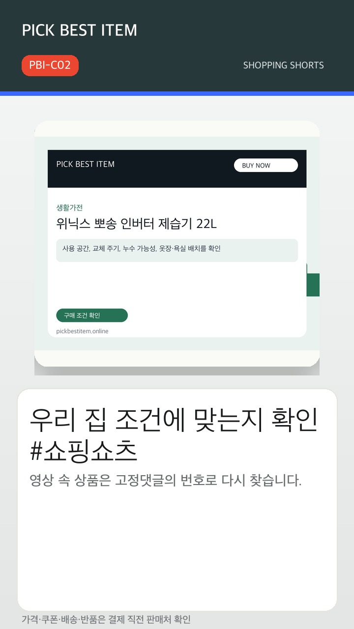 위닉스 뽀송 인버터 제습기 22L 대표 이미지