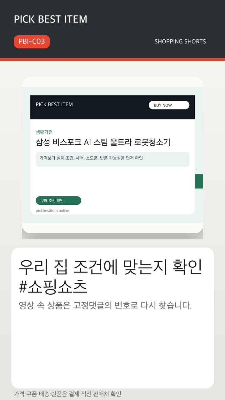 삼성 비스포크 AI 스팀 울트라 로봇청소기 대표 이미지