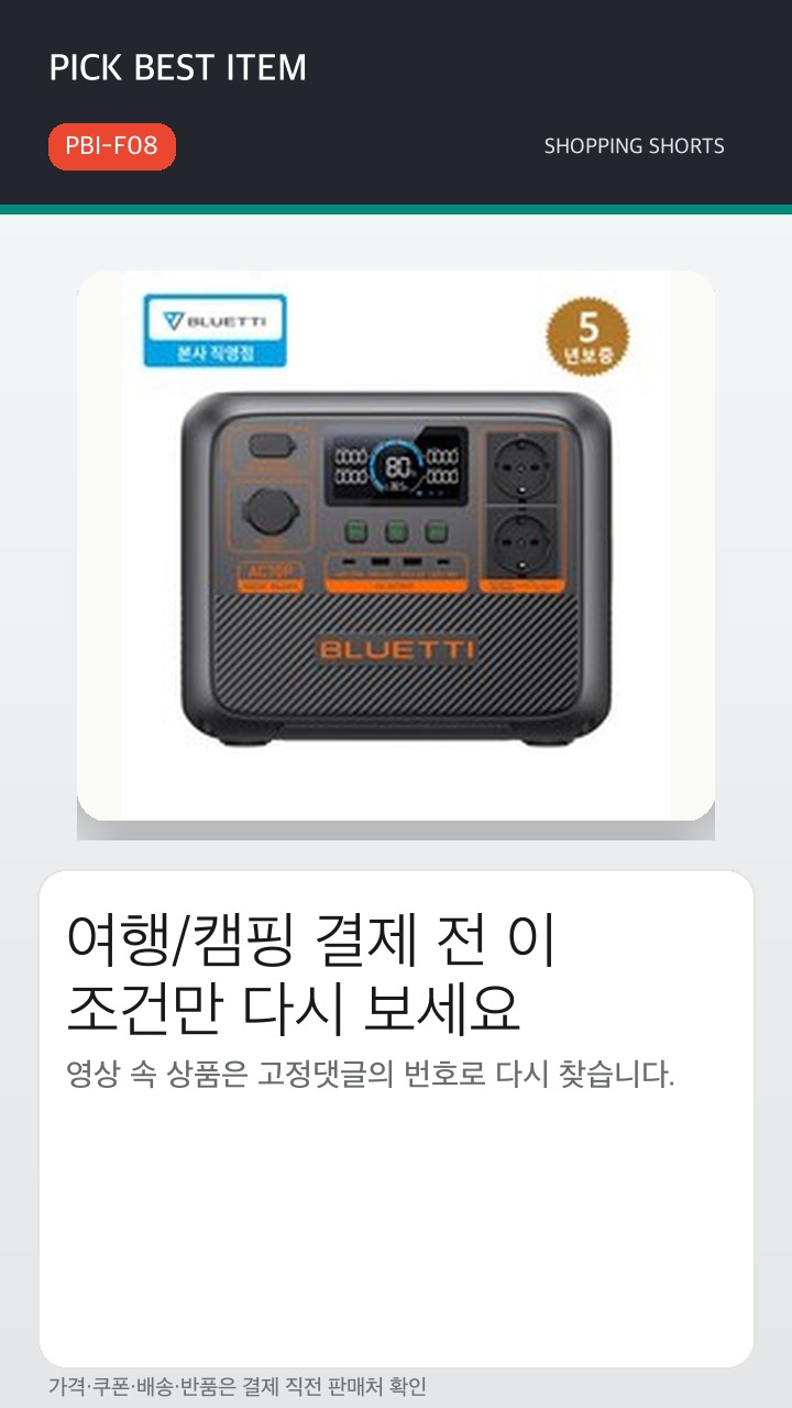 캠핑 파워뱅크 1000Wh급 쇼츠 썸네일