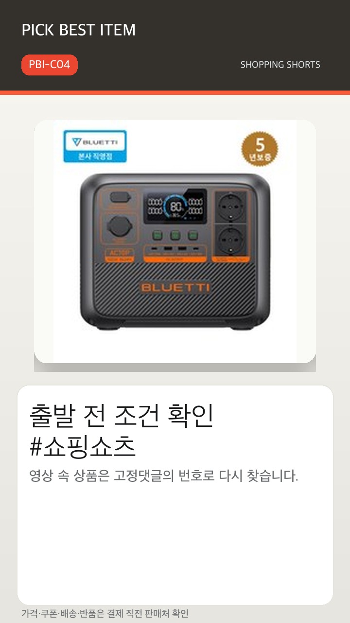 캠핑 파워뱅크 1000Wh급 쇼츠 썸네일
