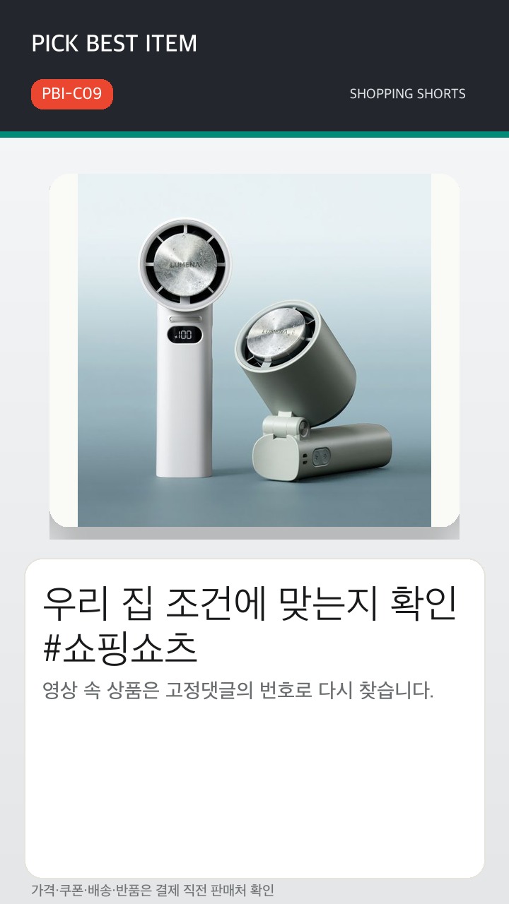 루메나 폴더블 무선 냉각선풍기 FAN JET ULTRA FOLD 쇼츠 썸네일